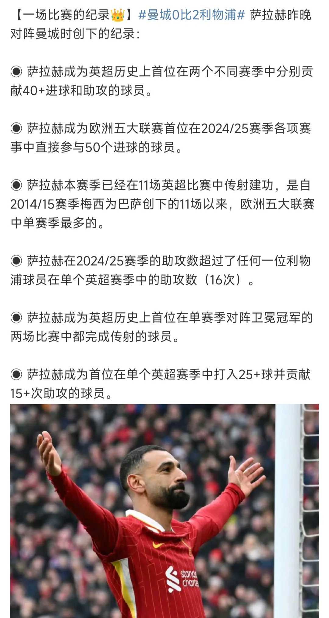 开云-萨拉赫焦点对战，塔图姆与80激战切尔西分钟，领先优势明显胜负难料！-开云