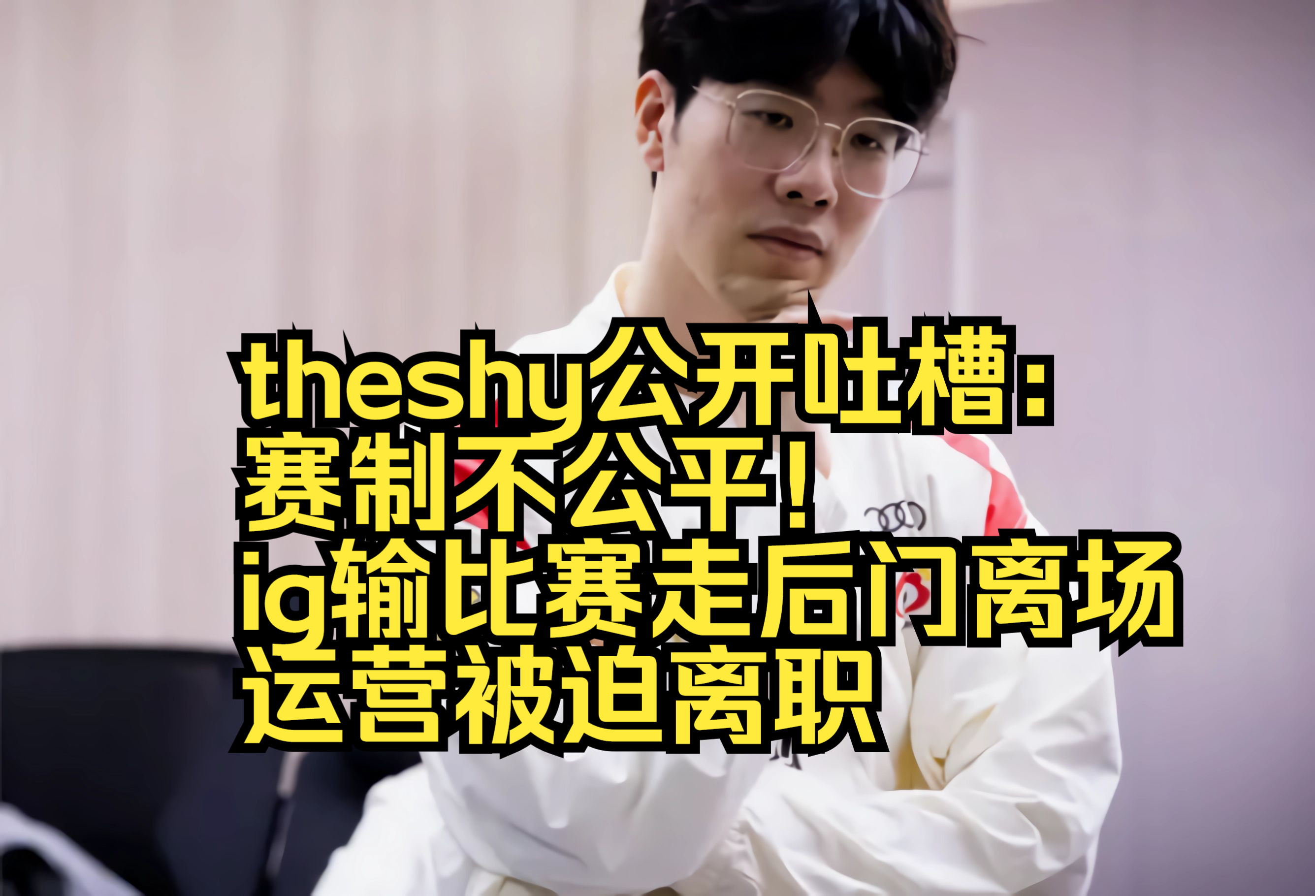 开云在线登录官网-关于比赛规则变更引发热议！，TheShy在IG比赛中晋级下一阶段观众掌声雷动的信息-开云在线登录官网